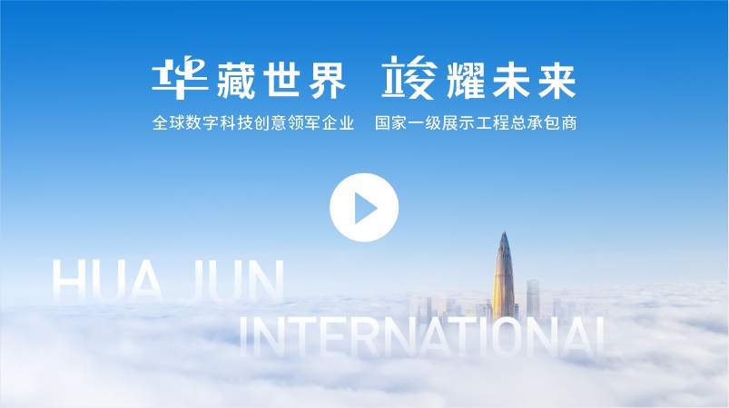 華竣國際展示股份有限公司